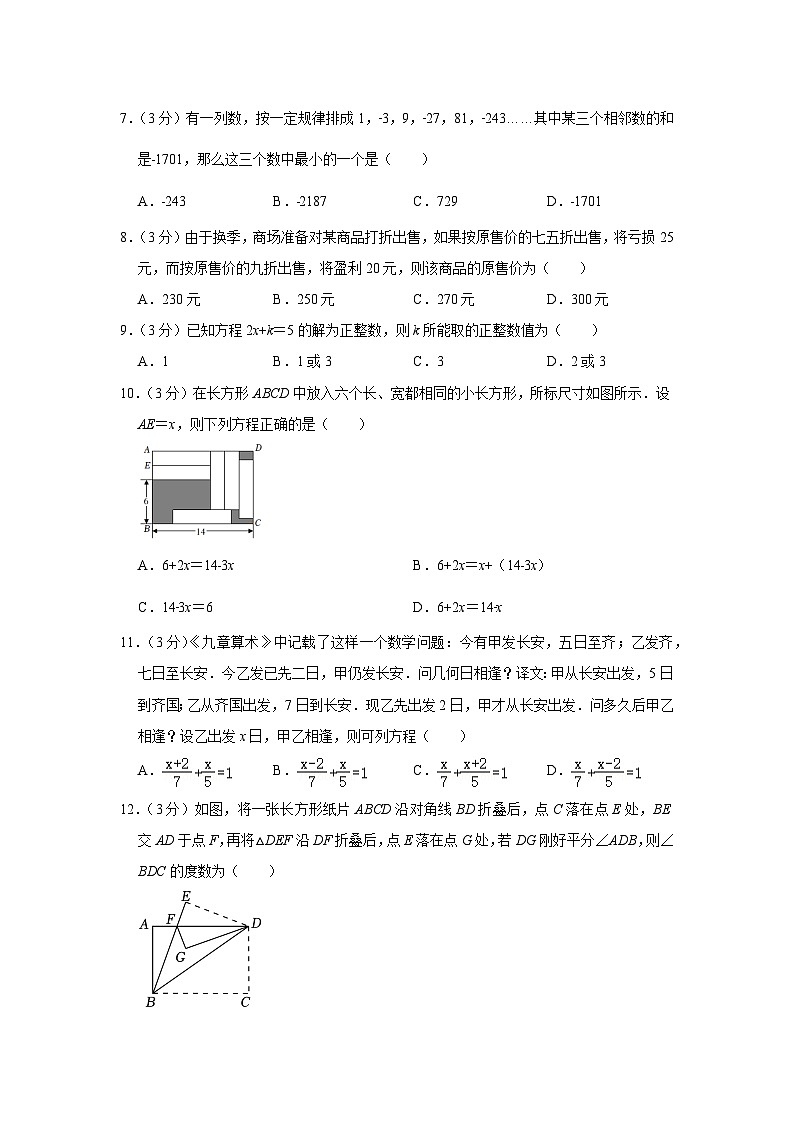 四川省绵阳市2022-2023学年七年级(上)期末数学试卷(含答案 人教版)02
