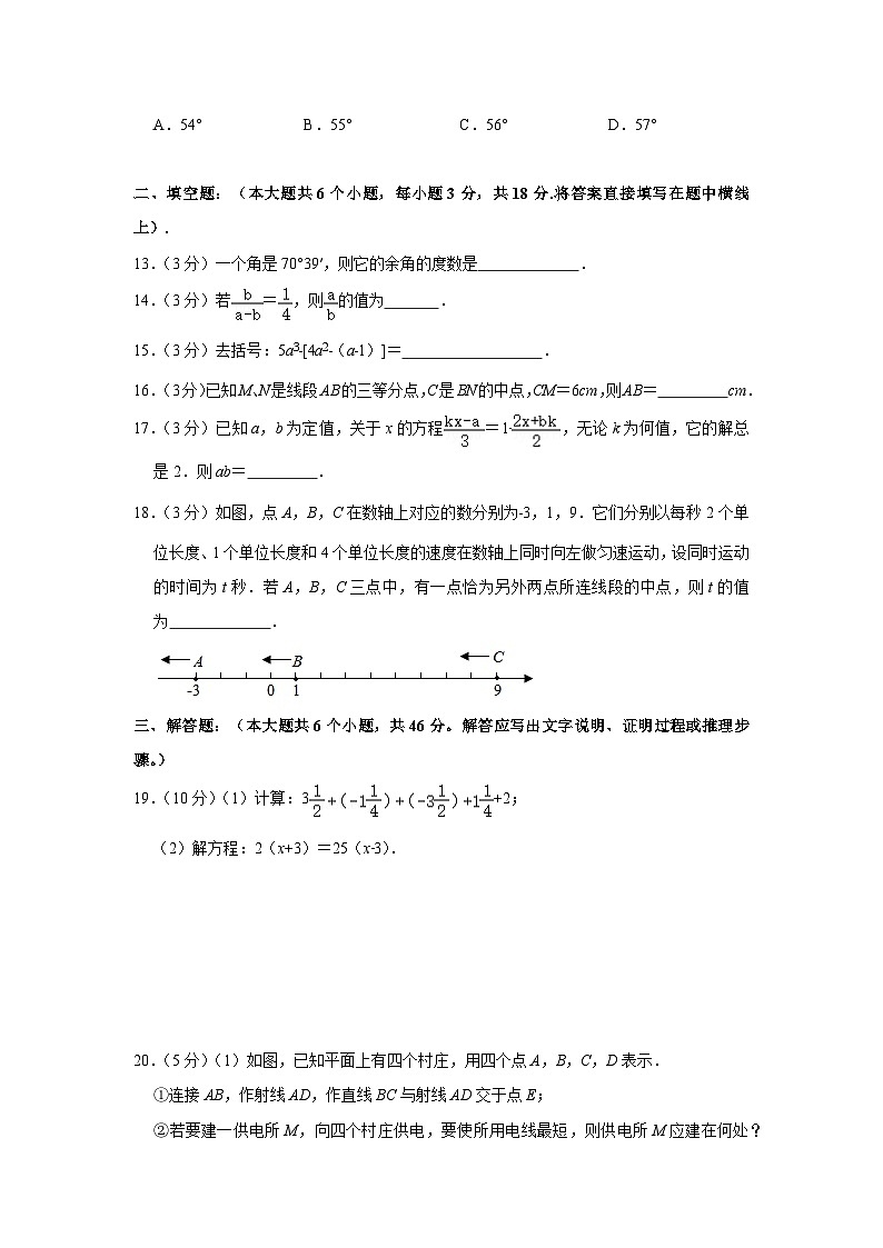 四川省绵阳市2022-2023学年七年级(上)期末数学试卷(含答案 人教版)03