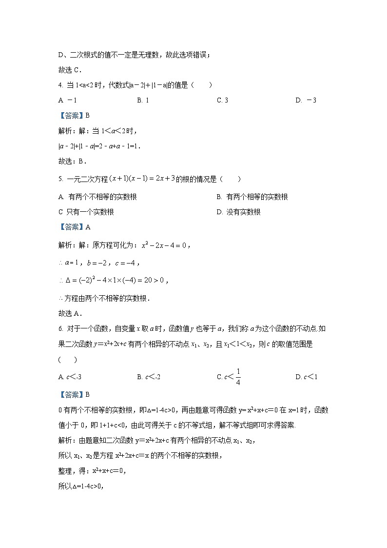 四川省绵阳市江油市2024届九年级上学期第一次月考数学试卷(含解析)第2页
