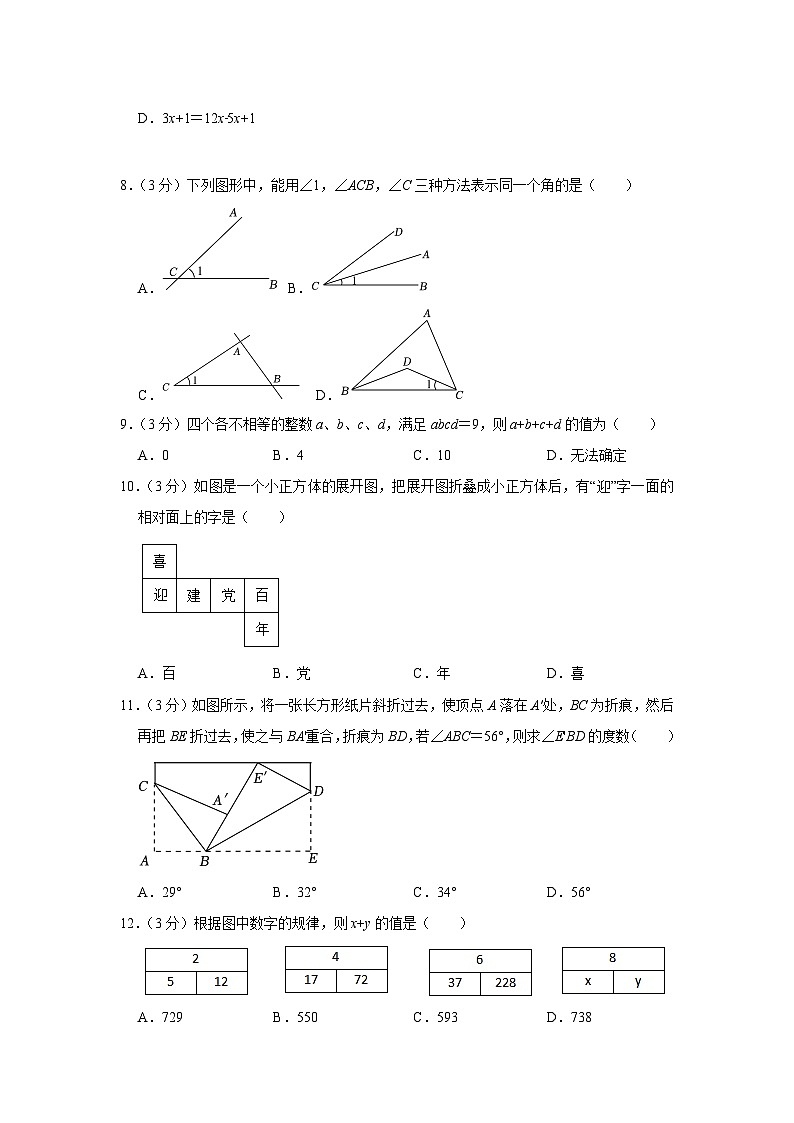 天津市河东区2022-2023学年七年级(上)期末数学试卷(含答案 人教版)第2页