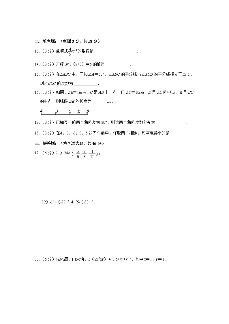 天津市河东区2022-2023学年七年级(上)期末数学试卷(含答案 人教版)第3页