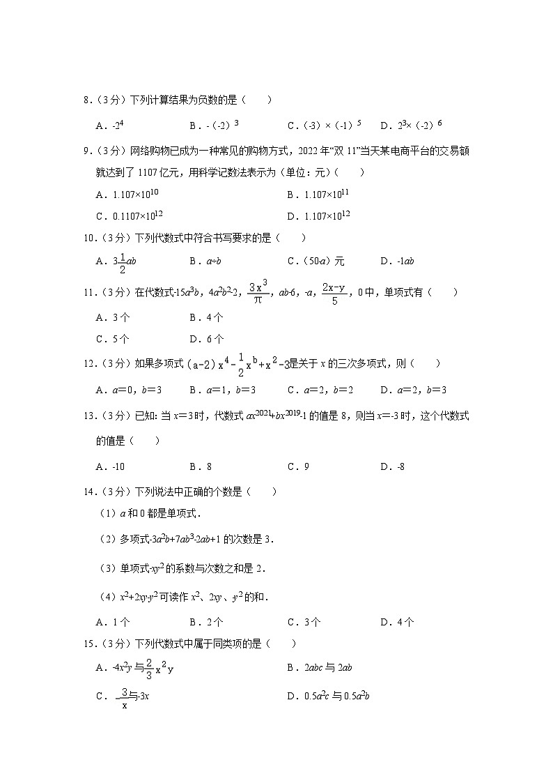四川省遂宁市射洪市2022-2023学年七年级(上)期末数学试卷(含答案 人教版)第2页