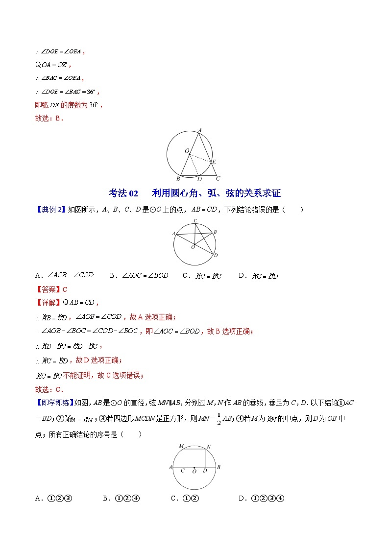 第2讲 圆的对称性 北师大版数学九年级下册精品讲义03