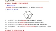 北师大版九年级下册8 圆内接正多边形导学案及答案