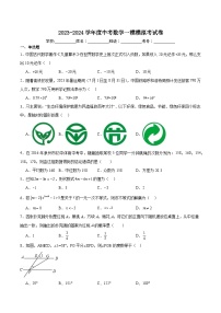 2023-2024学年度中考数学一模模拟考试卷2（含详细解析）