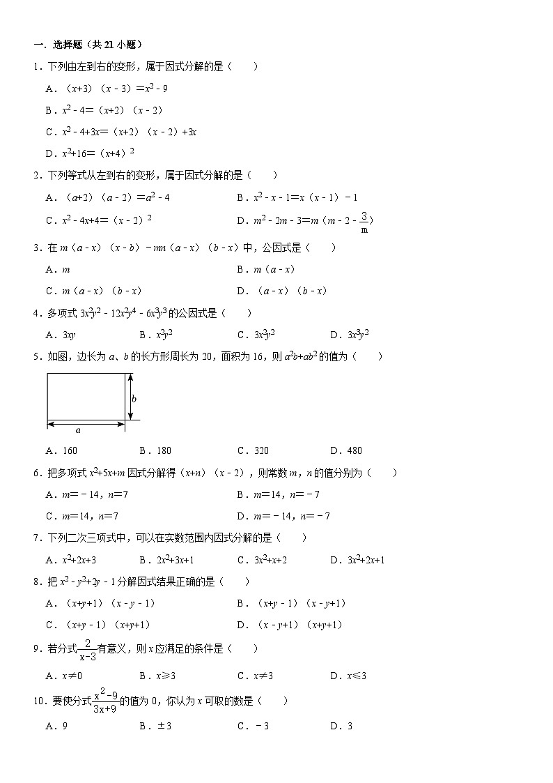 北师大版数学八年级下册期中模拟练习(含详细解析)01