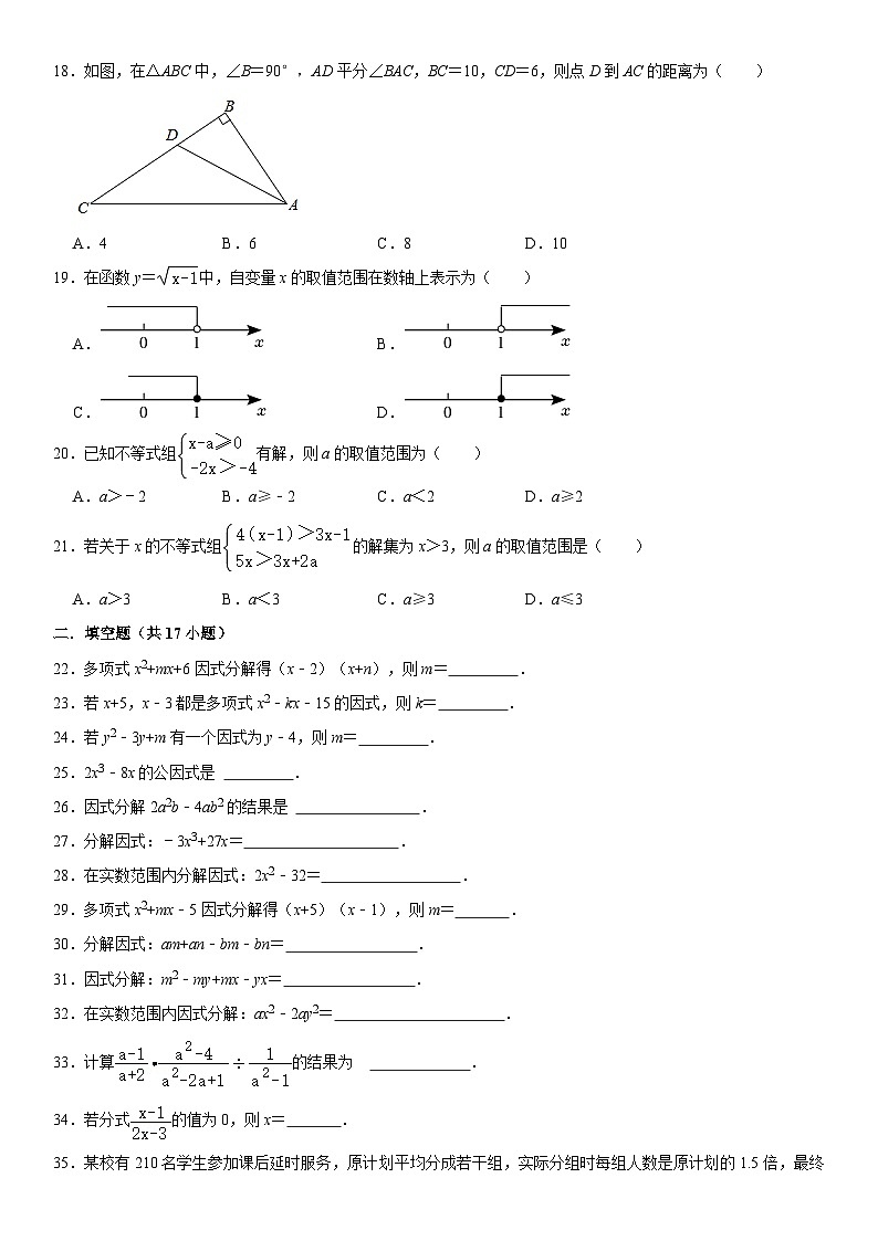 北师大版数学八年级下册期中模拟练习(含详细解析)03