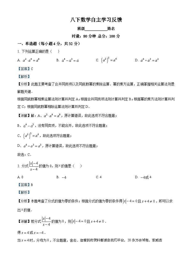 01,湖南省长沙市青竹湖湘一外国语学校2023-2024学年八年级下学期开学考试数学试题第1页