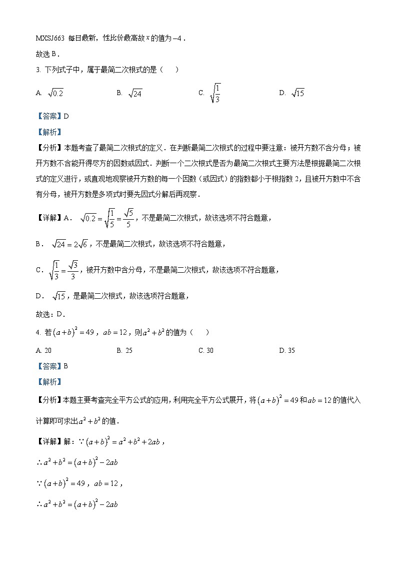 01,湖南省长沙市青竹湖湘一外国语学校2023-2024学年八年级下学期开学考试数学试题第2页