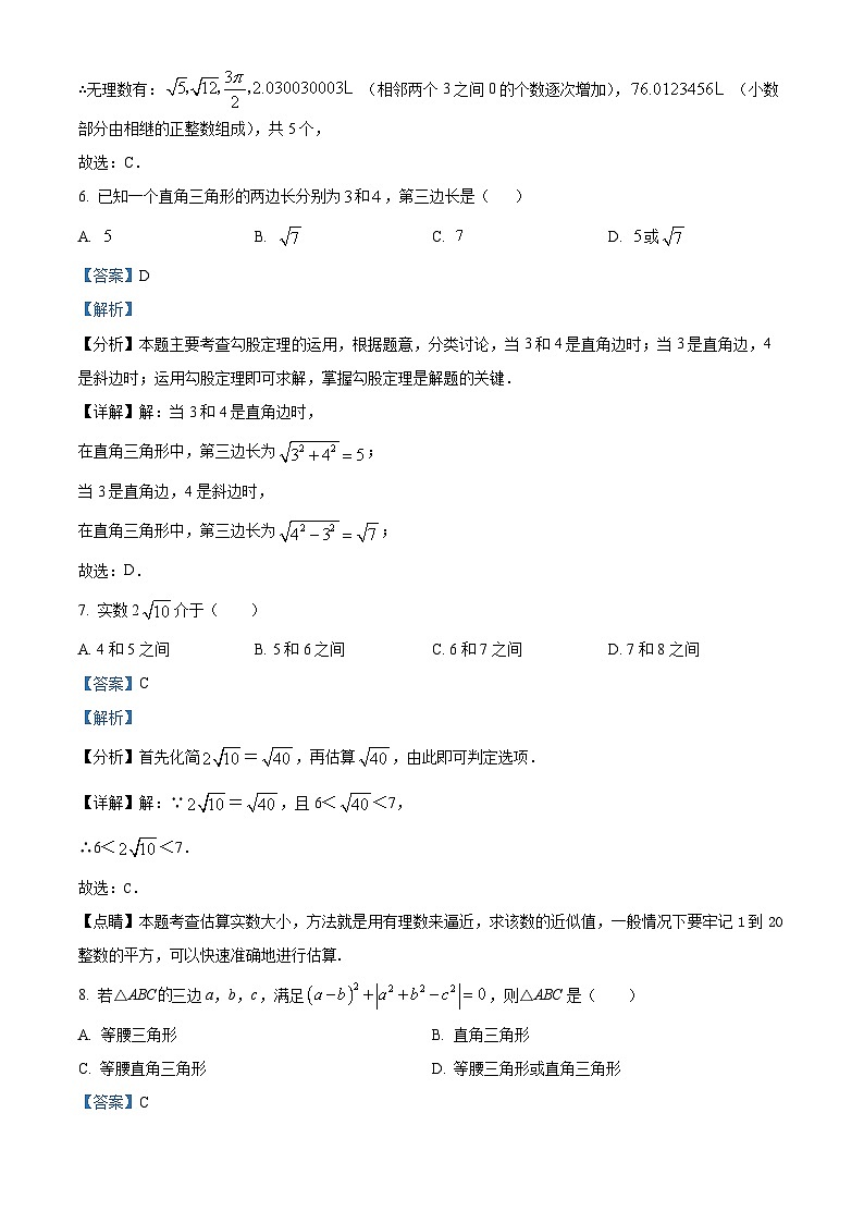 04,山东省枣庄市台儿庄区第三十九中学2023-2024学年八年级上学期第一次月考数学试题03