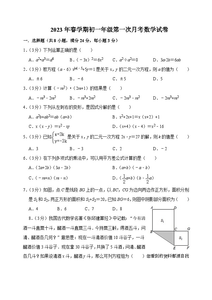 17，江蘇省鹽城市射陽外國語學(xué)校2022-2023學(xué)年七年級下學(xué)期第一次月考數(shù)學(xué)試題第1頁