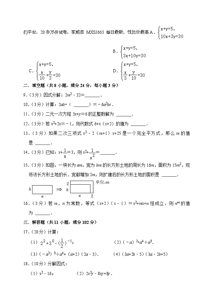 17，江蘇省鹽城市射陽外國語學(xué)校2022-2023學(xué)年七年級下學(xué)期第一次月考數(shù)學(xué)試題第2頁