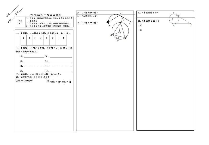 18，江蘇省鹽城市射陽外國語學(xué)校2022-2023學(xué)年八年級下學(xué)期第一次月考數(shù)學(xué)試題(1)第1頁