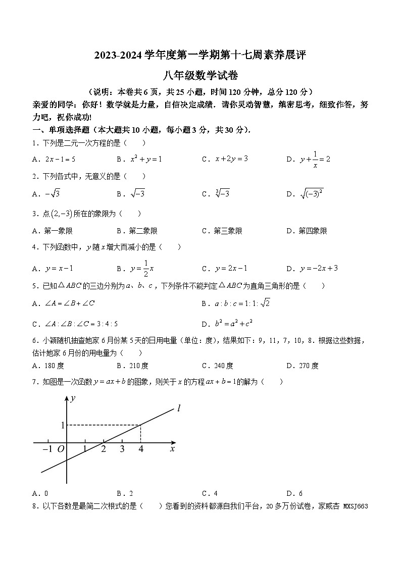 19,广东省茂名市高州市2023-2024学年八年级上学期月考数学试题第1页