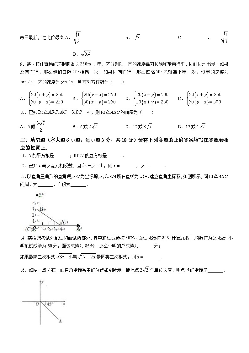 19,广东省茂名市高州市2023-2024学年八年级上学期月考数学试题第2页