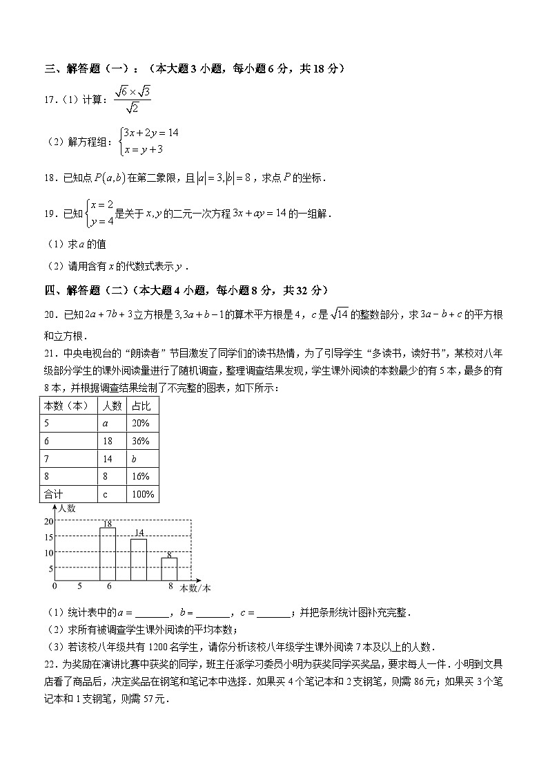 19,广东省茂名市高州市2023-2024学年八年级上学期月考数学试题第3页