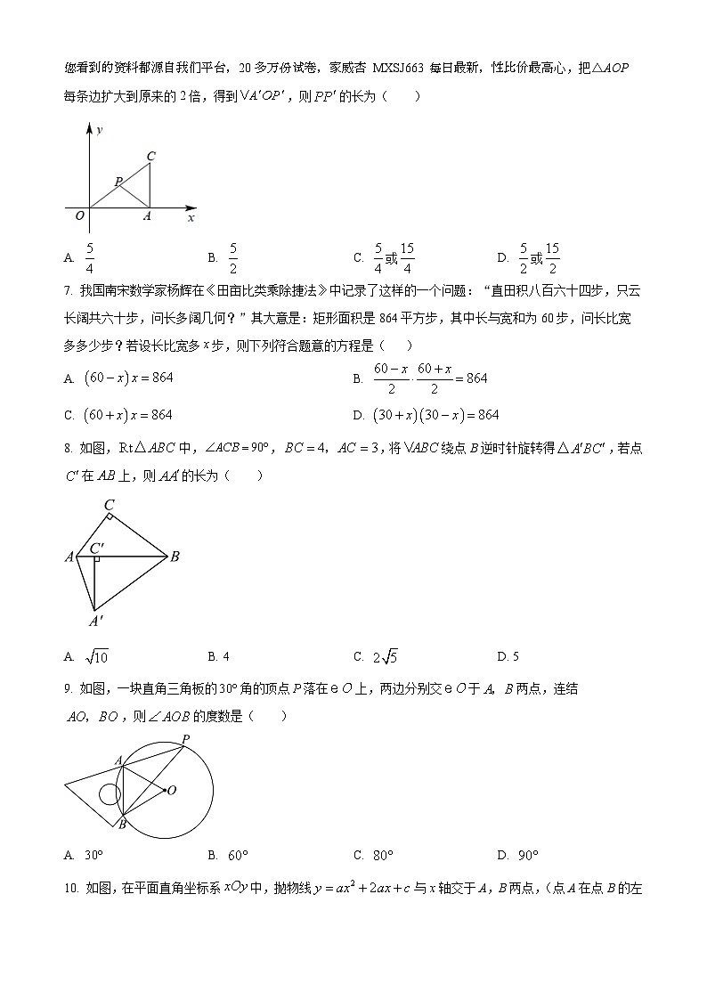 20,安徽省亳州市部分学校2023-2024学年九年级上学期月考数学试题第2页