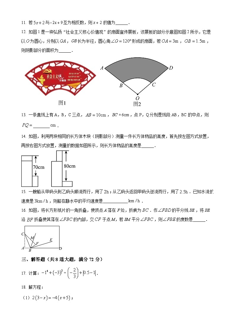 28,山东省枣庄市薛城区五校联考2023-2024学年七年级上学期1月月考数学试题第3页