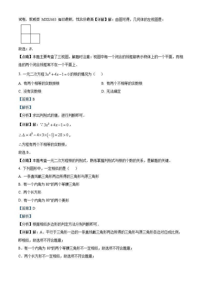 32,湖北省武汉市部分学校2023-2024学年九年级下学期开学考试数学试题02