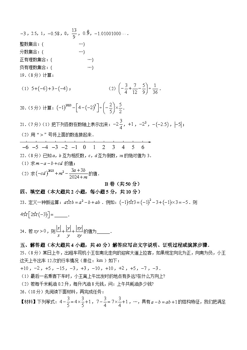 35,四川省凉山州宁南县初级中学2023-2024学年七年级上学期第一次月考数学试题第3页