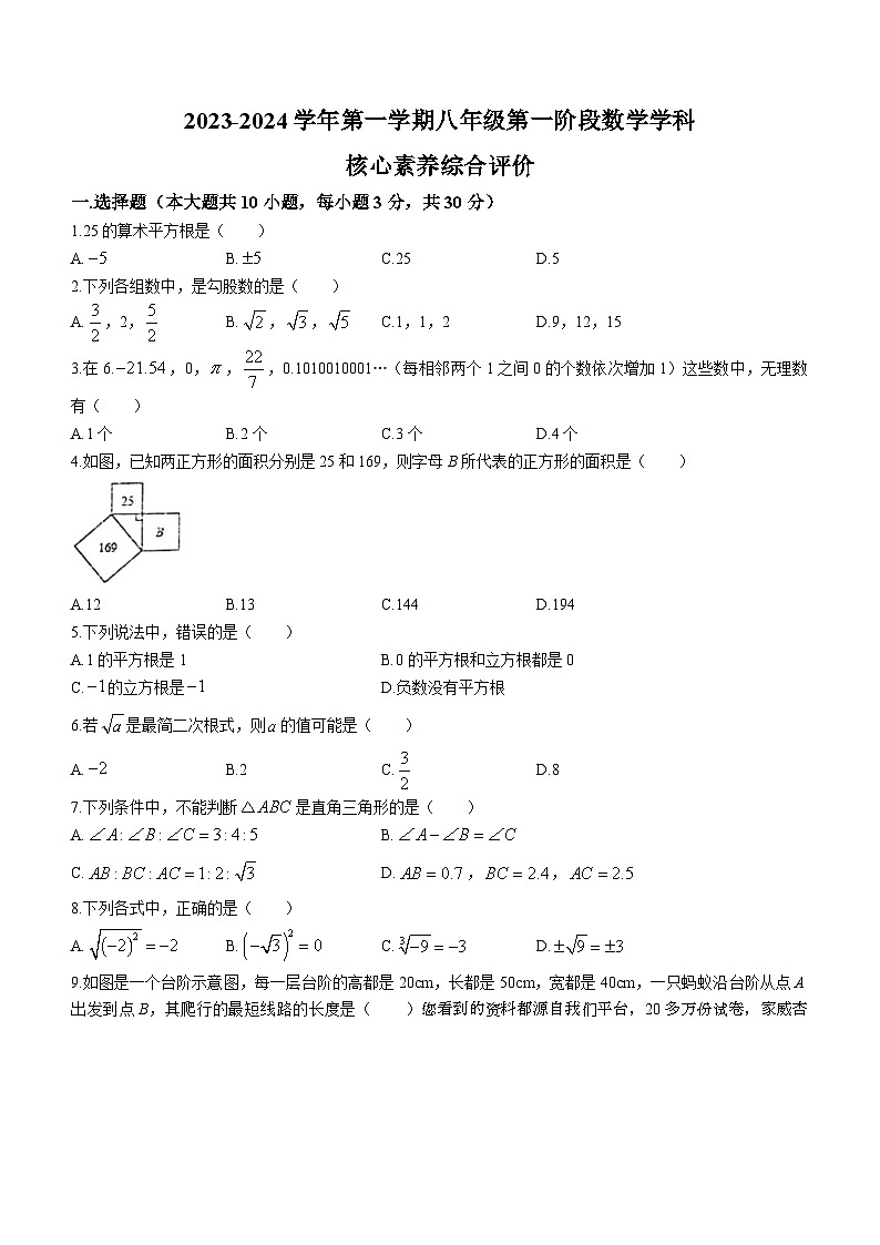 41,广东省佛山市南海外国语学校2023-2024学年八年级上学期第一次月考数学试题()01