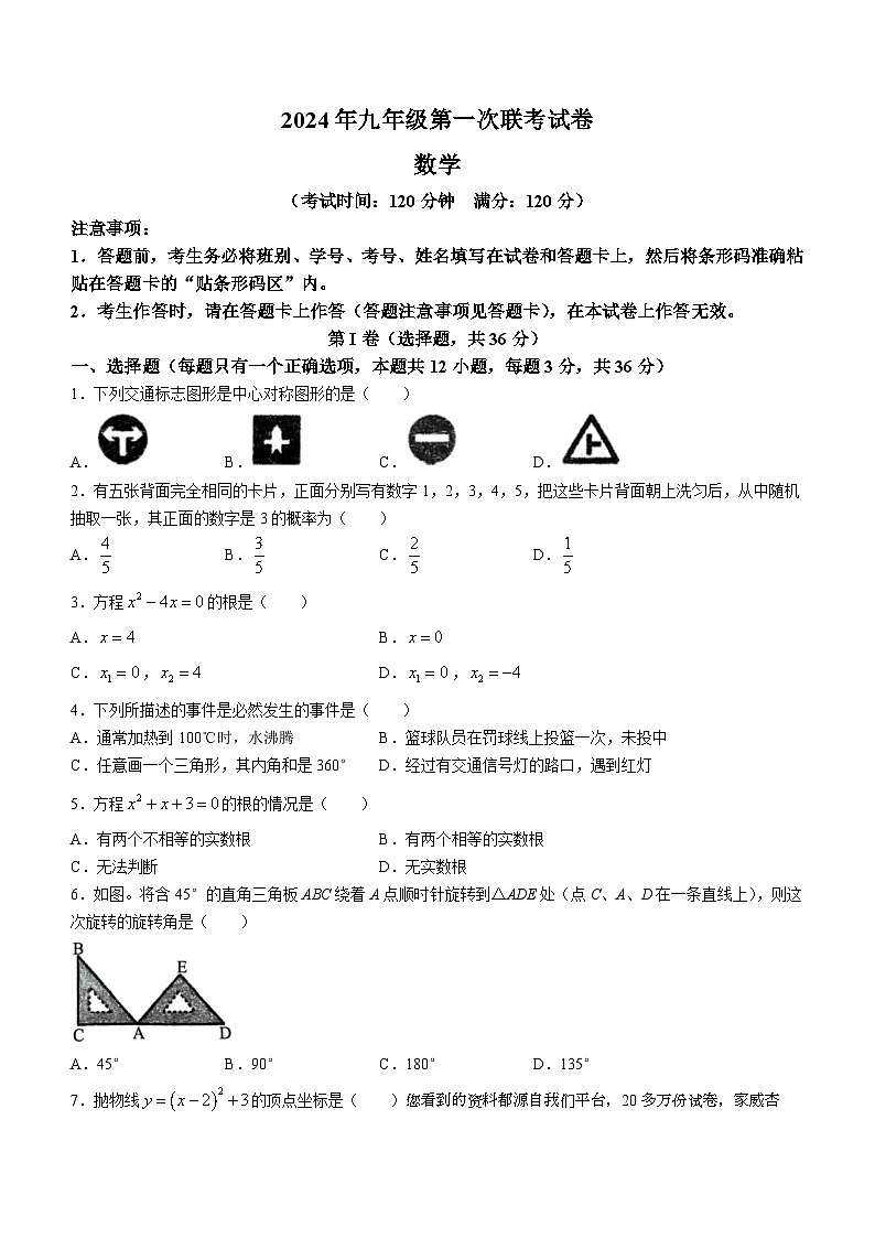 48,2024年广西柳州市柳北区鱼峰区九年级第一次联考数学试题01