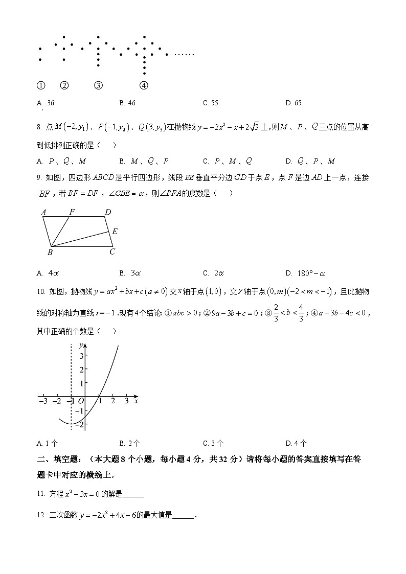 49,重庆市南川区第一中学校2023-2024学年九年级上学期第一次月考数学试题02