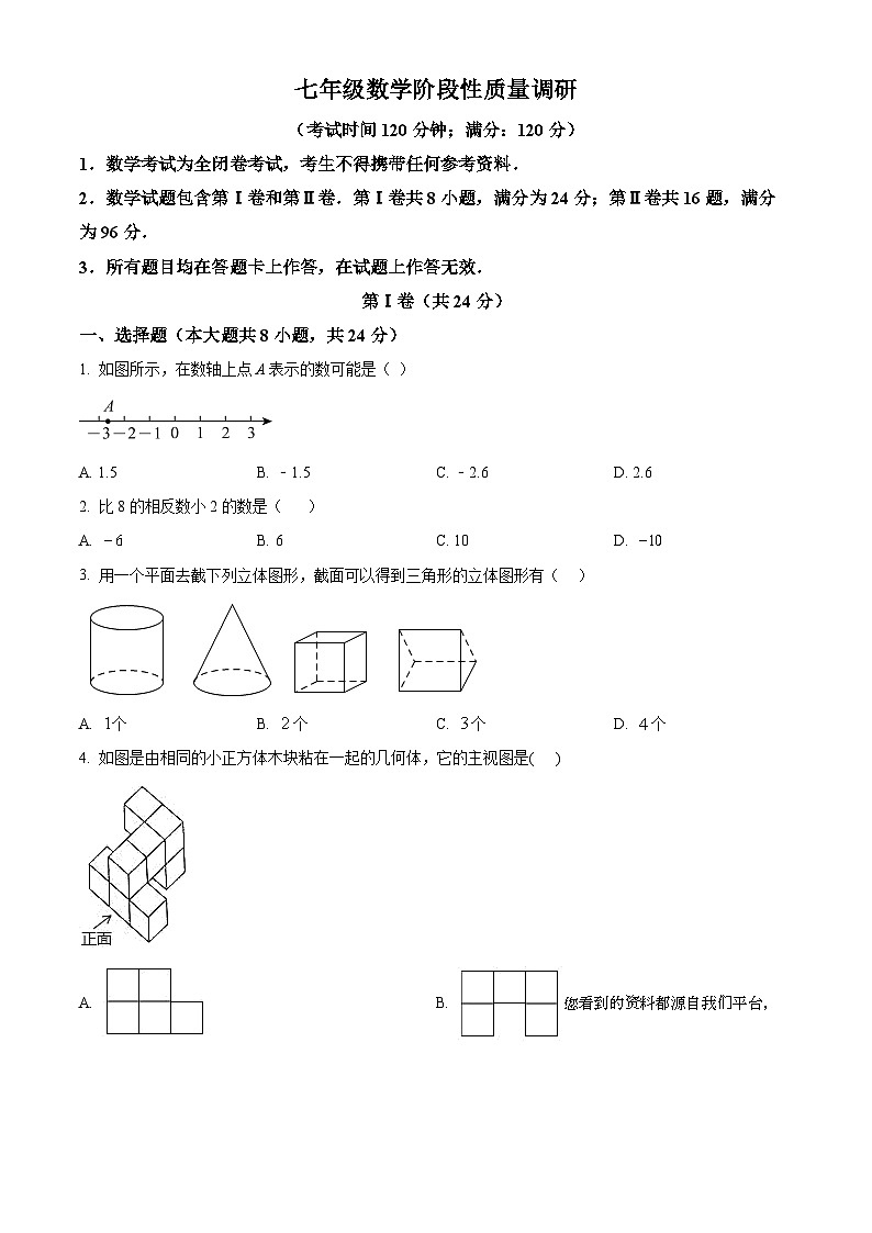50,山东省青岛市北区国开实验学校2023-2024学年七年级上学期第一次月考数学试题第1页