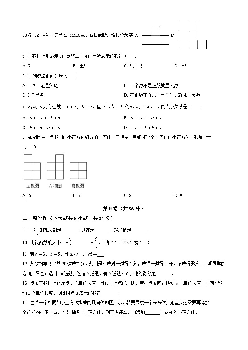 50,山东省青岛市北区国开实验学校2023-2024学年七年级上学期第一次月考数学试题第2页