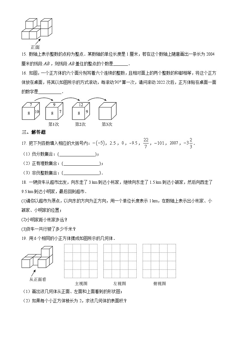50,山东省青岛市北区国开实验学校2023-2024学年七年级上学期第一次月考数学试题第3页