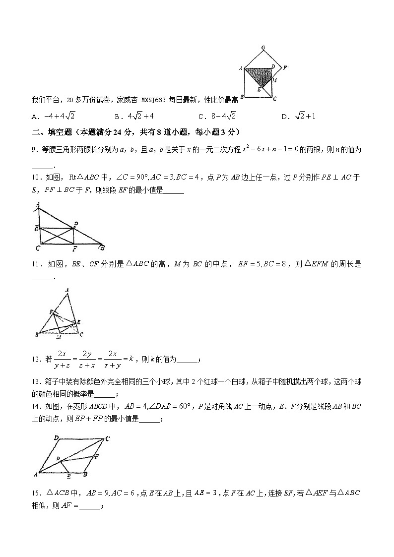 51，山東省青島市北區(qū)國開實驗學校2023-2024學年九年級上學期第一次月考數(shù)學試題()第2頁