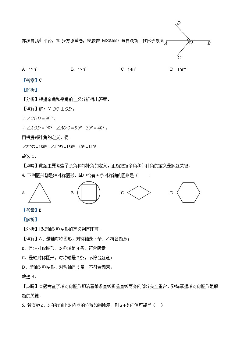52,北京市东直门中学2023-2024学年九年级下学期开学考试数学试题02