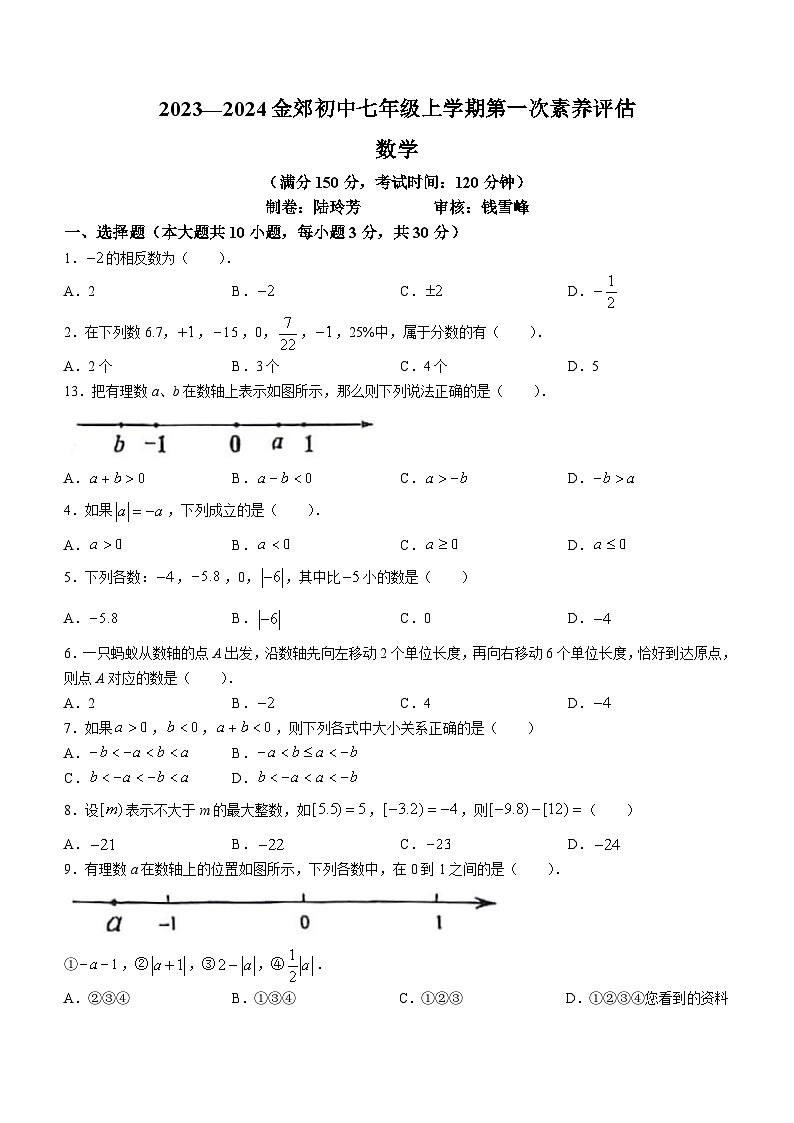 52,江苏省南通市通州区金郊初级中学2023-2024学年七年级上学期第一次月考数学试题()01