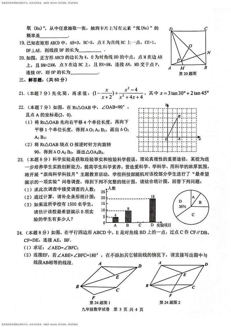 54,黑龙江省哈尔滨市呼兰区2023—2024学年下学期九年级开学考试数学试卷第3页