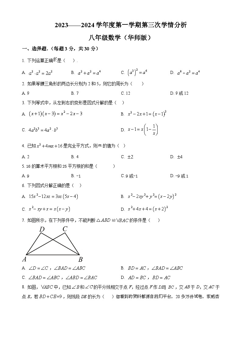58,河南省南阳市方城县实验初中2023-2024学年八年级上学期1月月考数学试题第1页