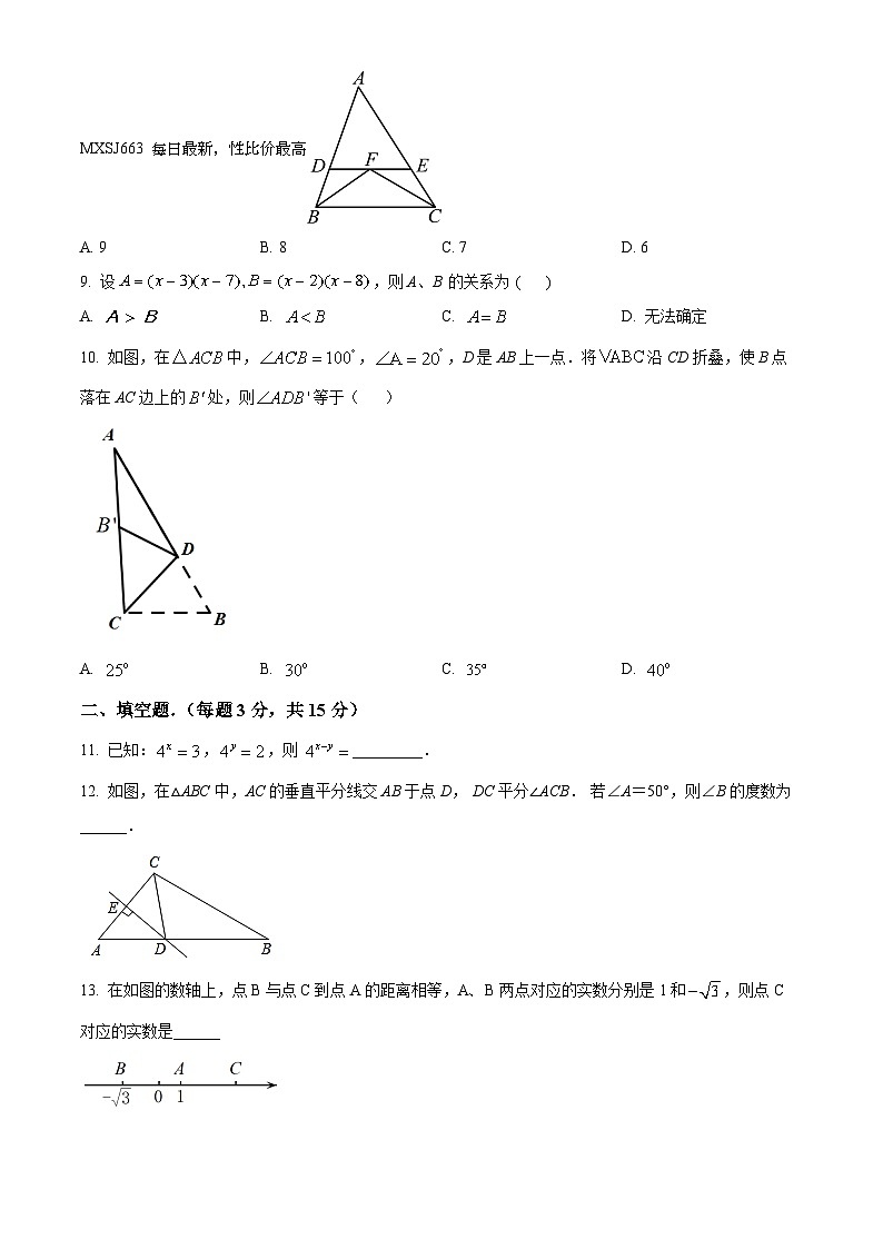 58,河南省南阳市方城县实验初中2023-2024学年八年级上学期1月月考数学试题第2页