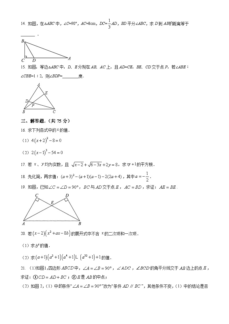 58,河南省南阳市方城县实验初中2023-2024学年八年级上学期1月月考数学试题第3页