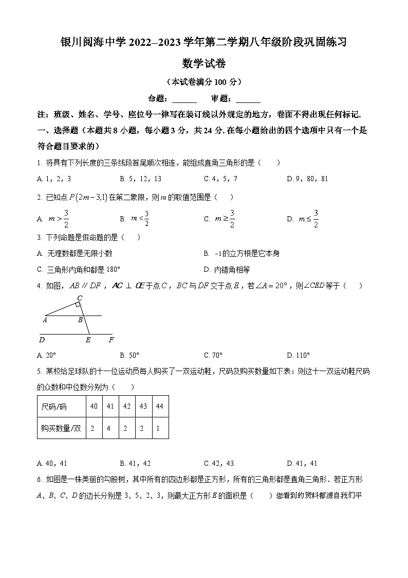 58,宁夏回族自治区银川市银川阅海中学2022-2023学年八年级下学期2月月考数学试题第1页
