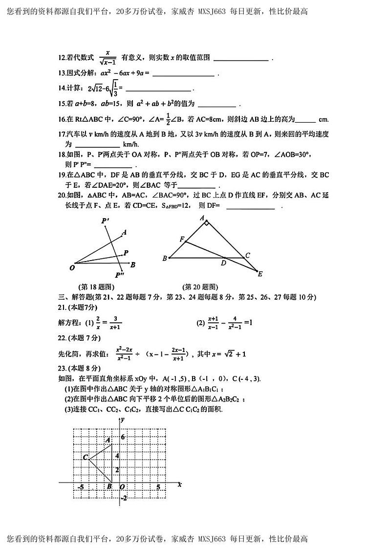59,黑龙江省哈尔滨市第十七中学校2023—2024学年八年级下学期开学测试数学试题02