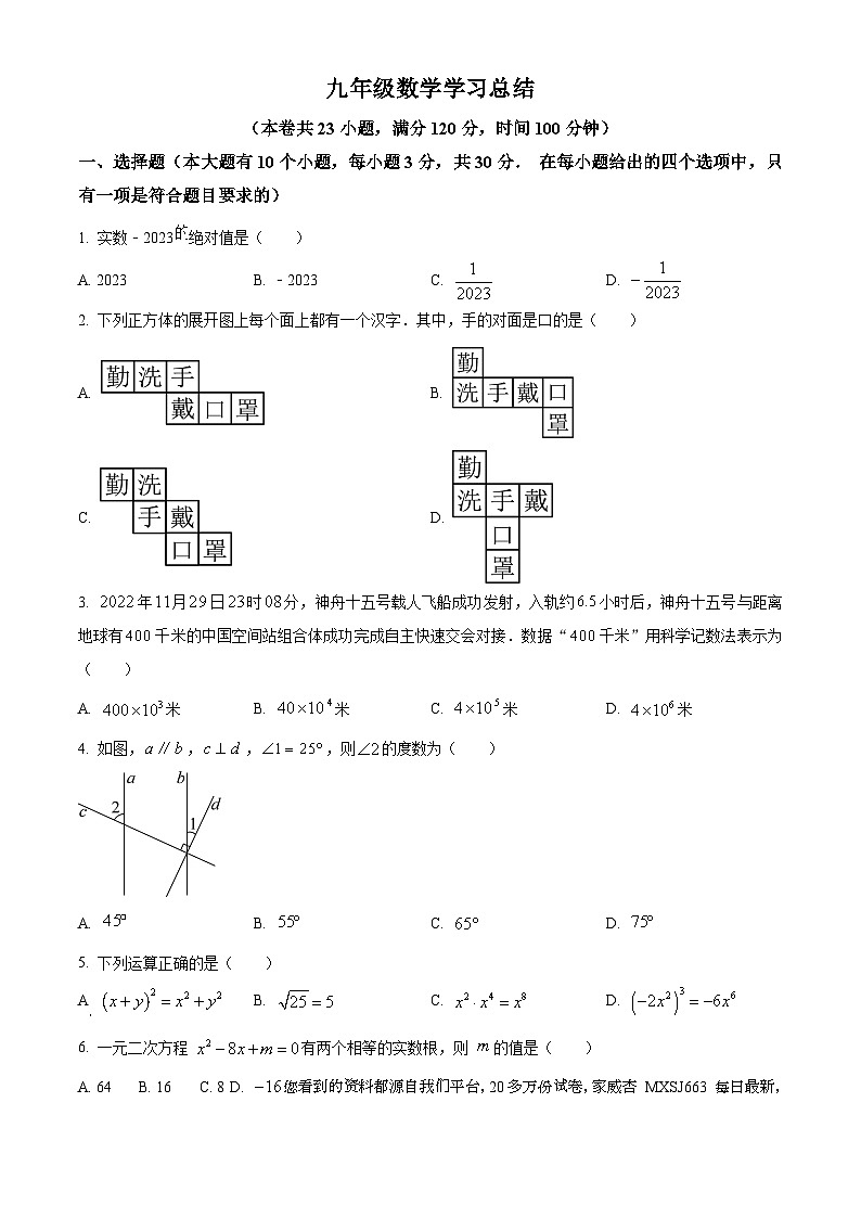 65,河南省郑州市金水区第十一初级中学2023-2024学年九年级上学期1月月考数学试题第1页