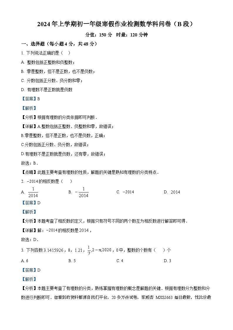 65,湖南省衡阳市耒阳市正源学校2023-2024学年七年级下学期月考数学试题01