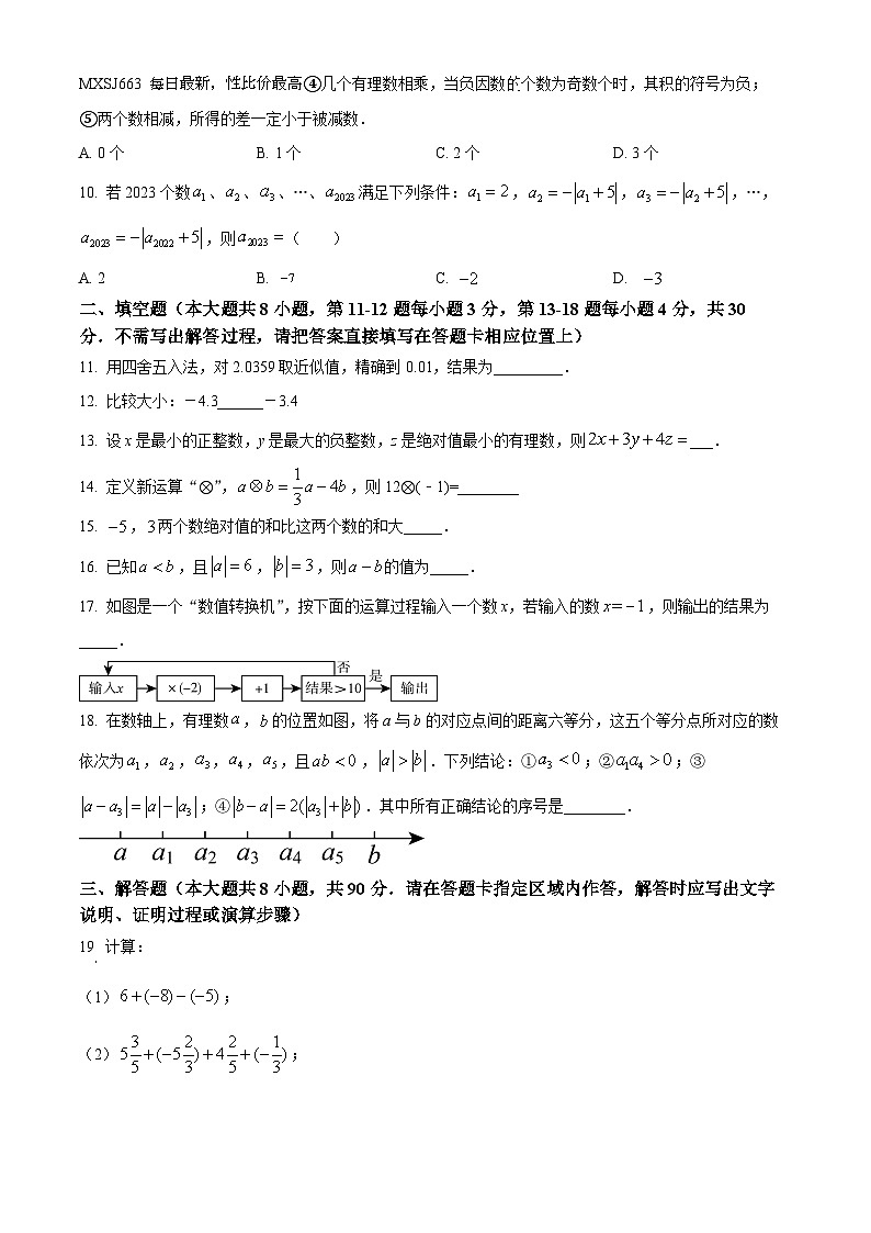 70,江苏省南通市如皋初级中学2023-2024学年七年级上学期第一次月考数学试题第2页