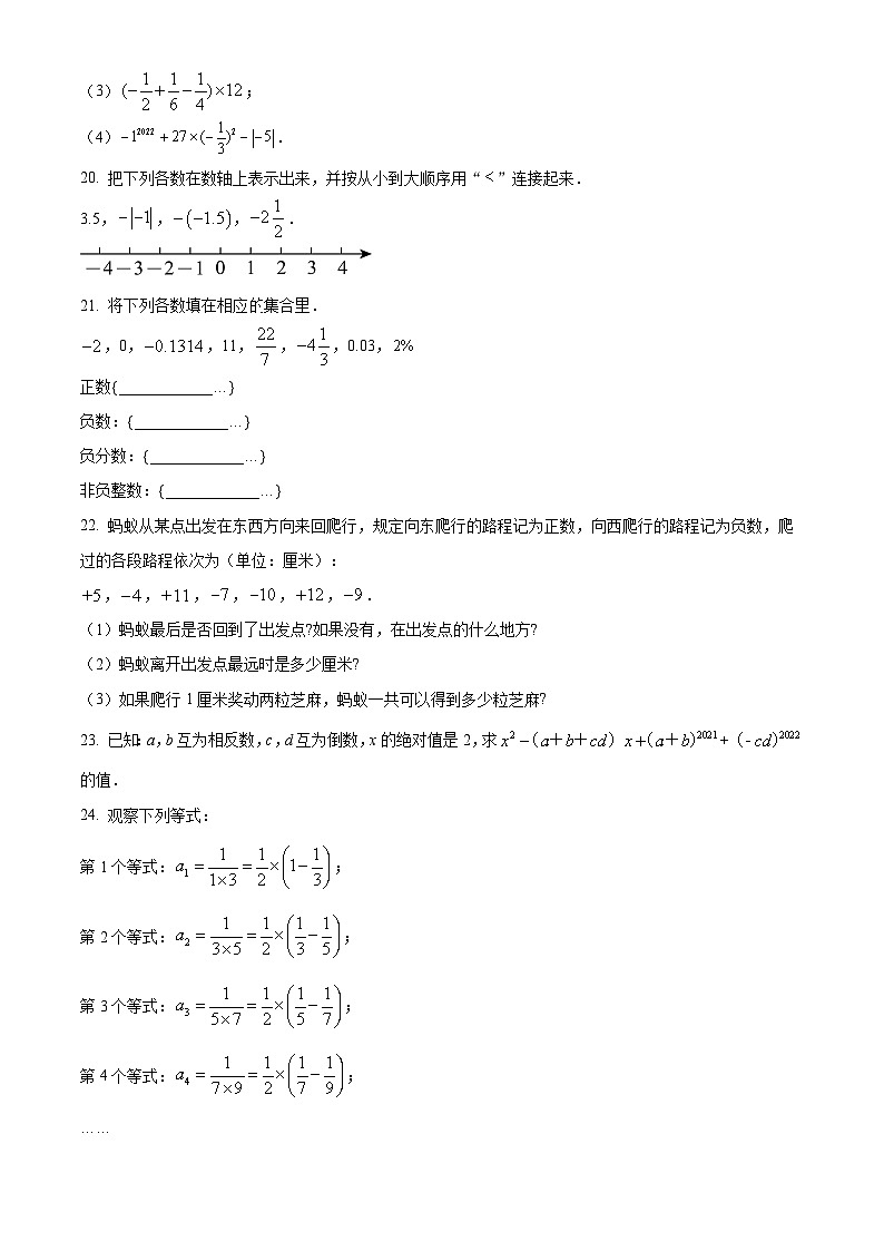 70,江苏省南通市如皋初级中学2023-2024学年七年级上学期第一次月考数学试题第3页