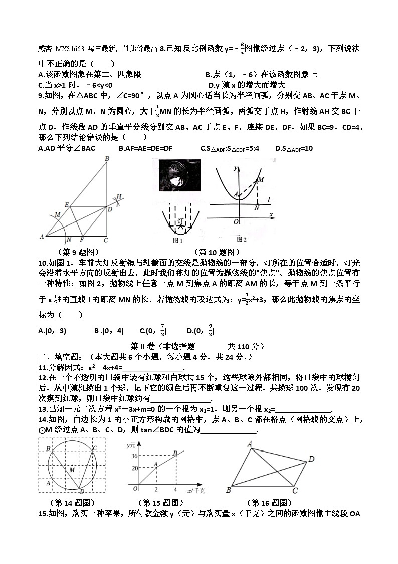 76,山东省济南市天桥区泺口实验学校2023-2024学年九年级下学期开学考试数学试题第2页