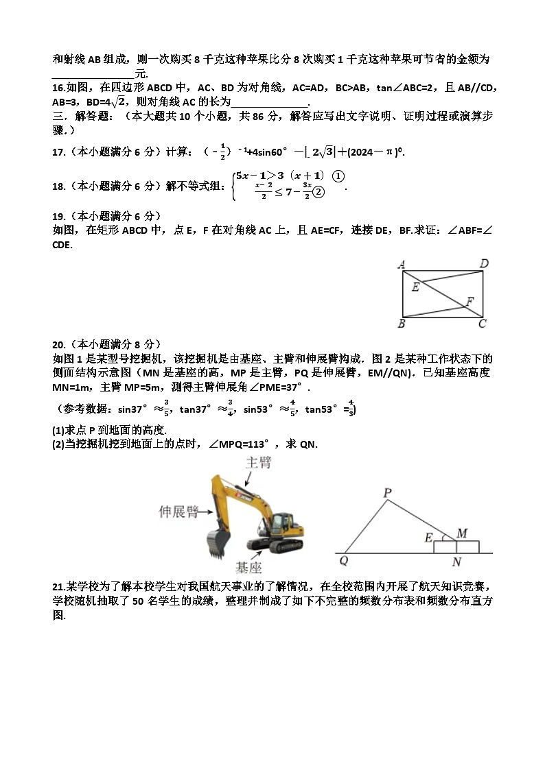 76,山东省济南市天桥区泺口实验学校2023-2024学年九年级下学期开学考试数学试题第3页