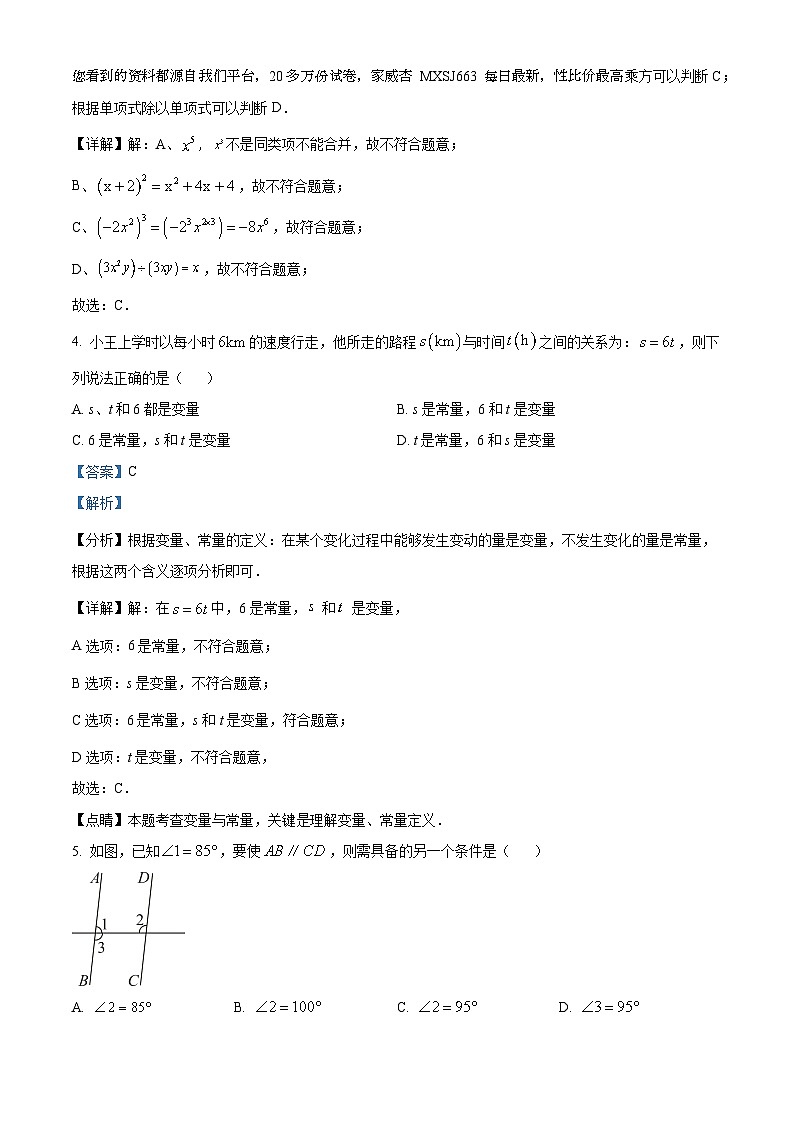 77,贵州省贵阳市云岩区日坛中学贵阳分校2022-2023学年七年级下学期5月月考数学试题第2页
