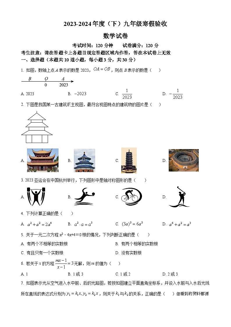 80,辽宁省本溪市2023-2024学年九年级下学期2月月考数学试题第1页