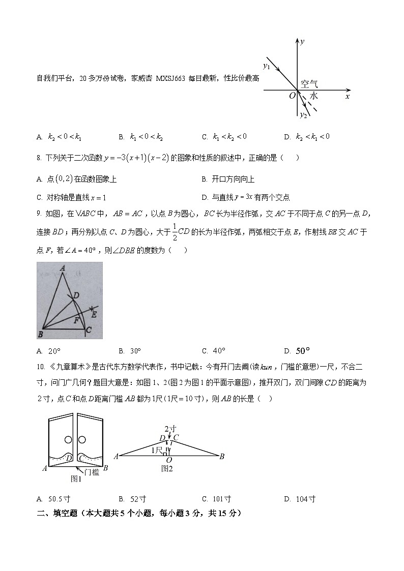 80,辽宁省本溪市2023-2024学年九年级下学期2月月考数学试题第2页