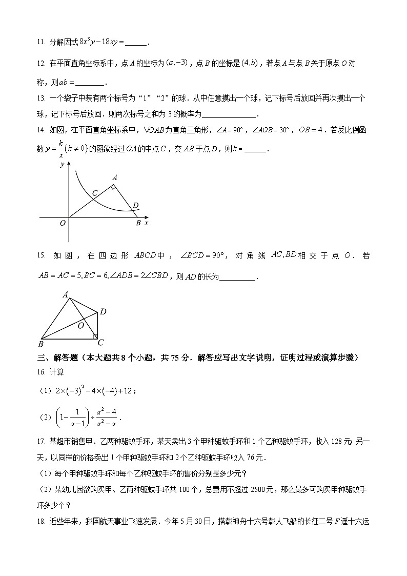 80,辽宁省本溪市2023-2024学年九年级下学期2月月考数学试题第3页