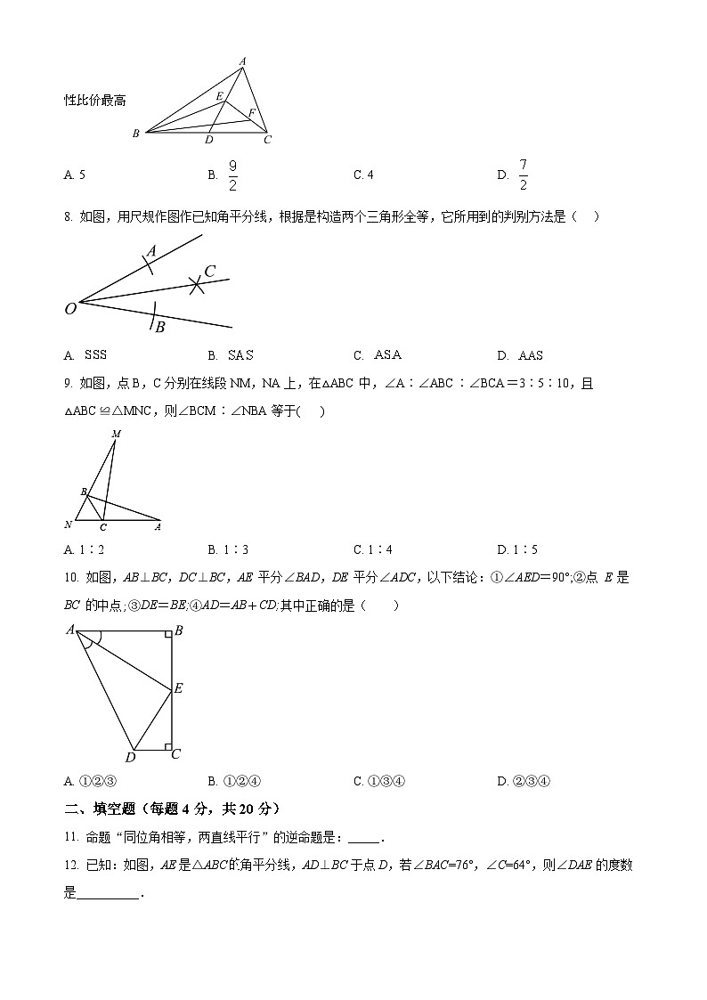 82,安徽省合肥市合肥八一学校2023-2024学年八年级上学期月考数学试题02